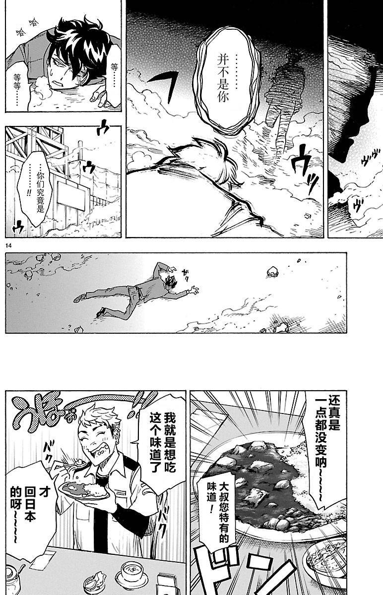 《假面骑士空我（假面超人空我）》漫画最新章节第3话免费下拉式在线观看章节第【12】张图片