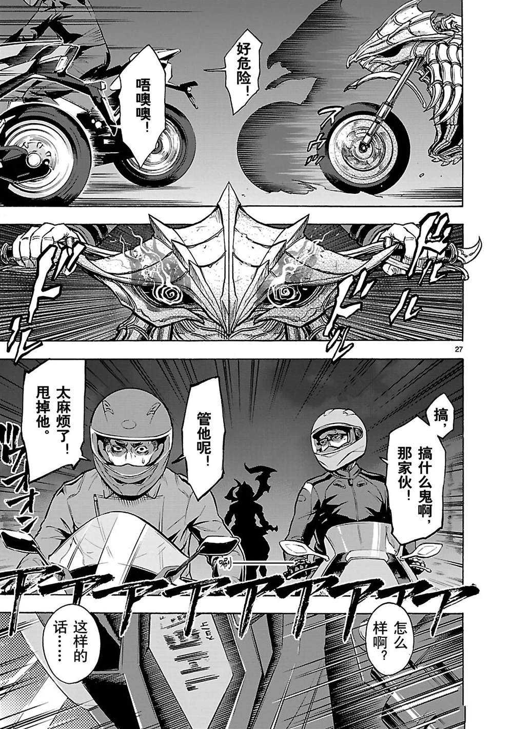 《假面骑士空我（假面超人空我）》漫画最新章节第40话 试看版免费下拉式在线观看章节第【27】张图片