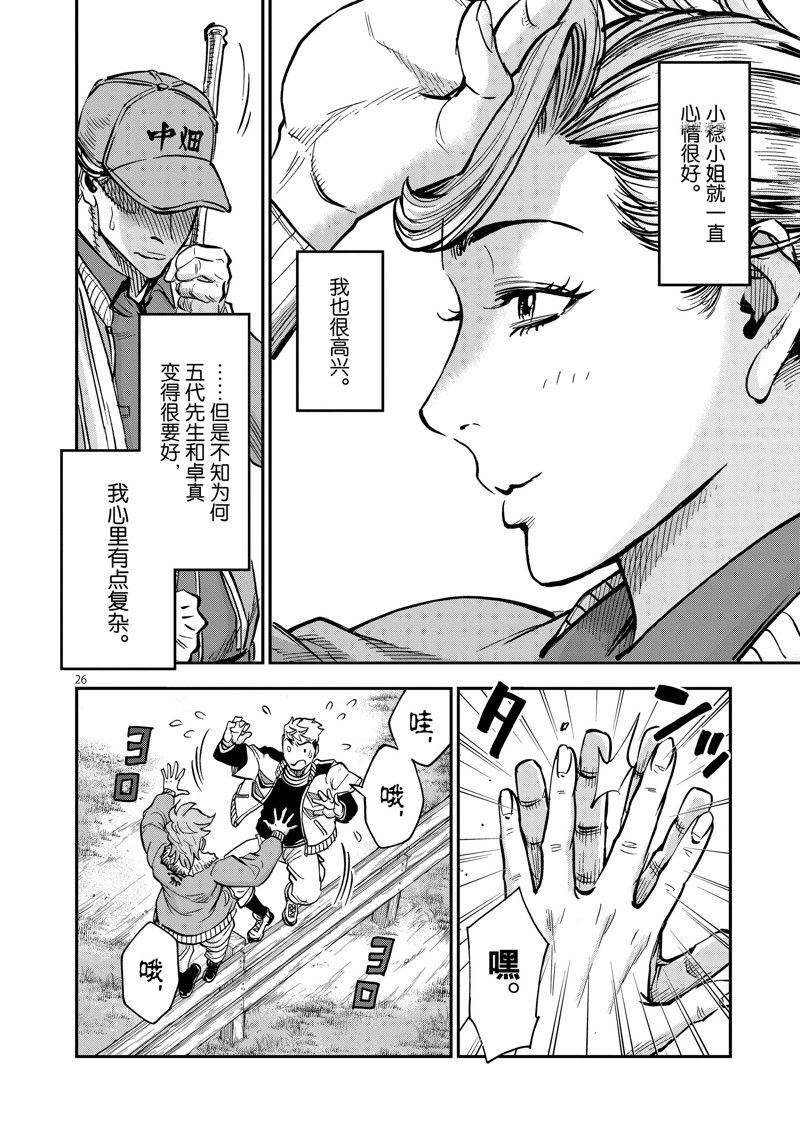 《假面骑士空我（假面超人空我）》漫画最新章节第93话 试看版免费下拉式在线观看章节第【26】张图片