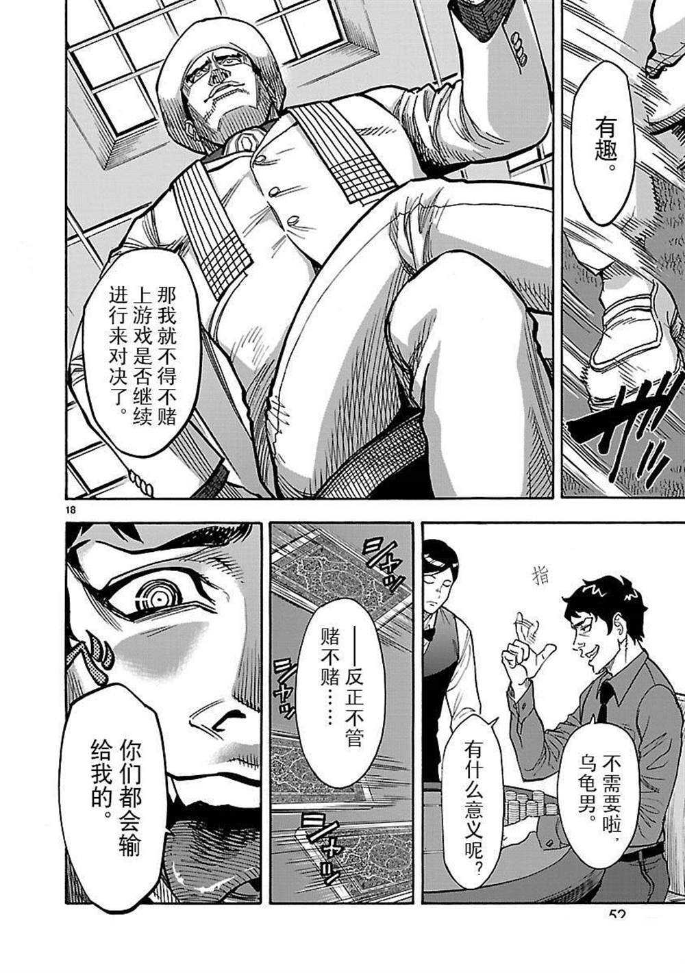 《假面骑士空我（假面超人空我）》漫画最新章节第47话 试看版免费下拉式在线观看章节第【18】张图片