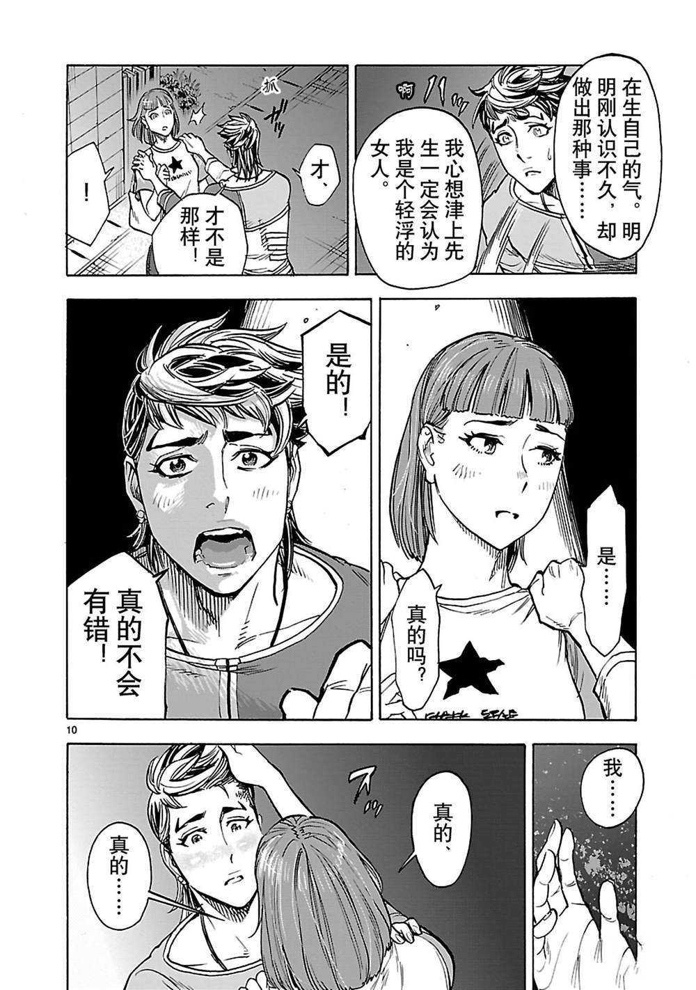 《假面骑士空我（假面超人空我）》漫画最新章节第36话 试看版免费下拉式在线观看章节第【10】张图片