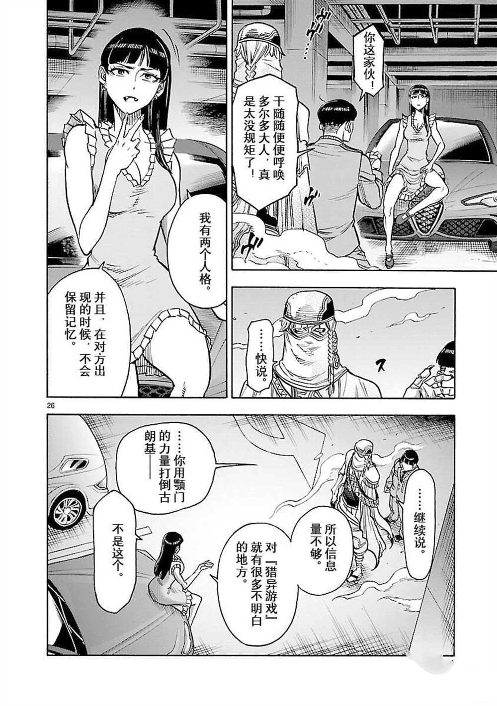 《假面骑士空我（假面超人空我）》漫画最新章节第58话 试看版免费下拉式在线观看章节第【26】张图片