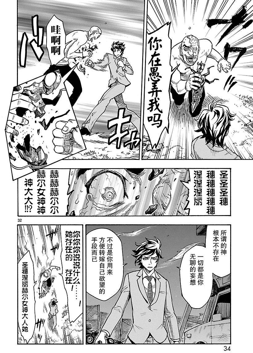 《假面骑士空我（假面超人空我）》漫画最新章节第1话免费下拉式在线观看章节第【32】张图片