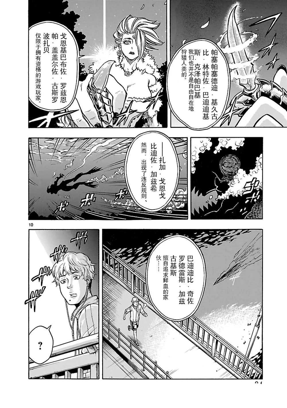 《假面骑士空我（假面超人空我）》漫画最新章节第25话 试看版免费下拉式在线观看章节第【10】张图片