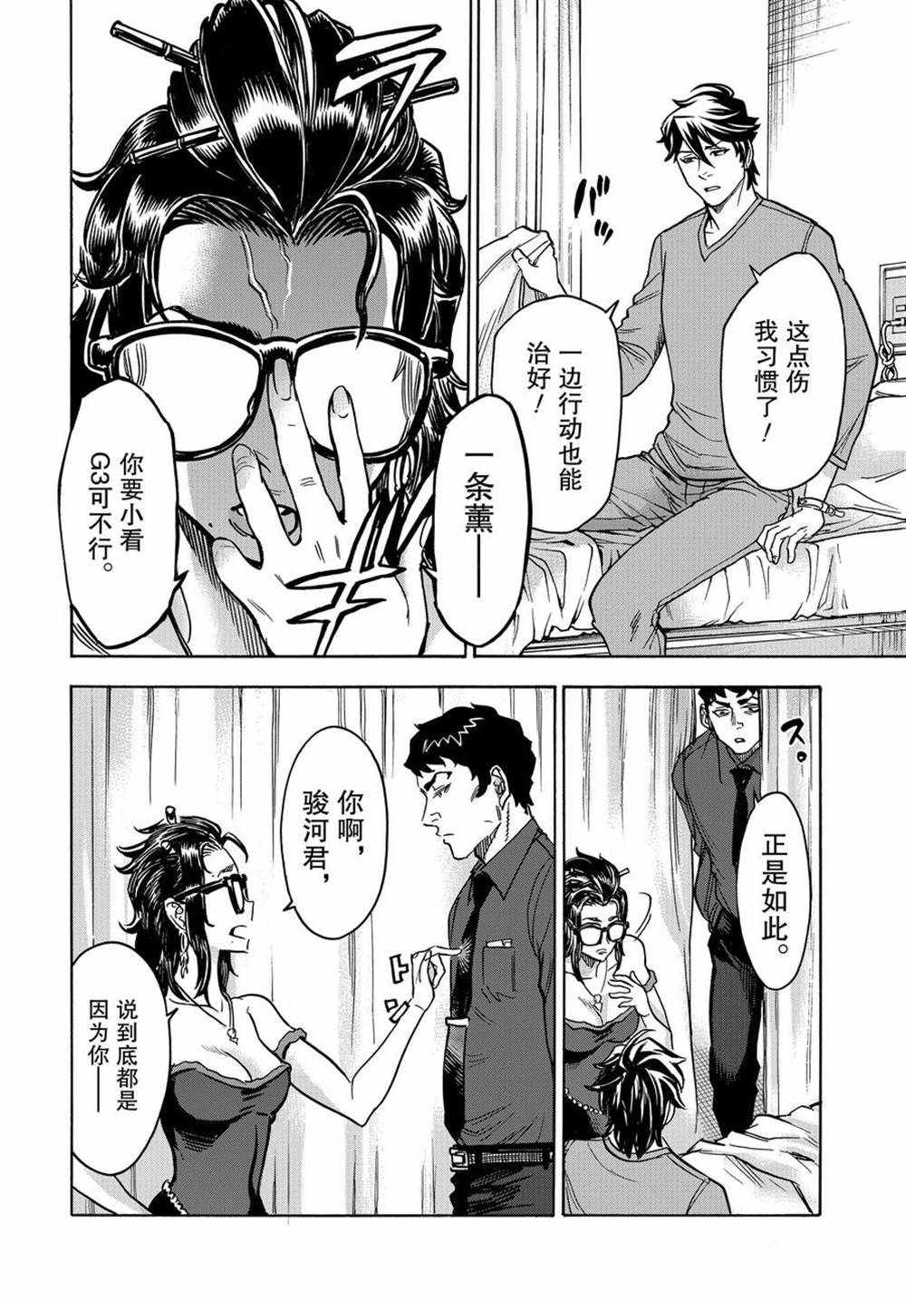 《假面骑士空我（假面超人空我）》漫画最新章节第71话 试看版免费下拉式在线观看章节第【24】张图片