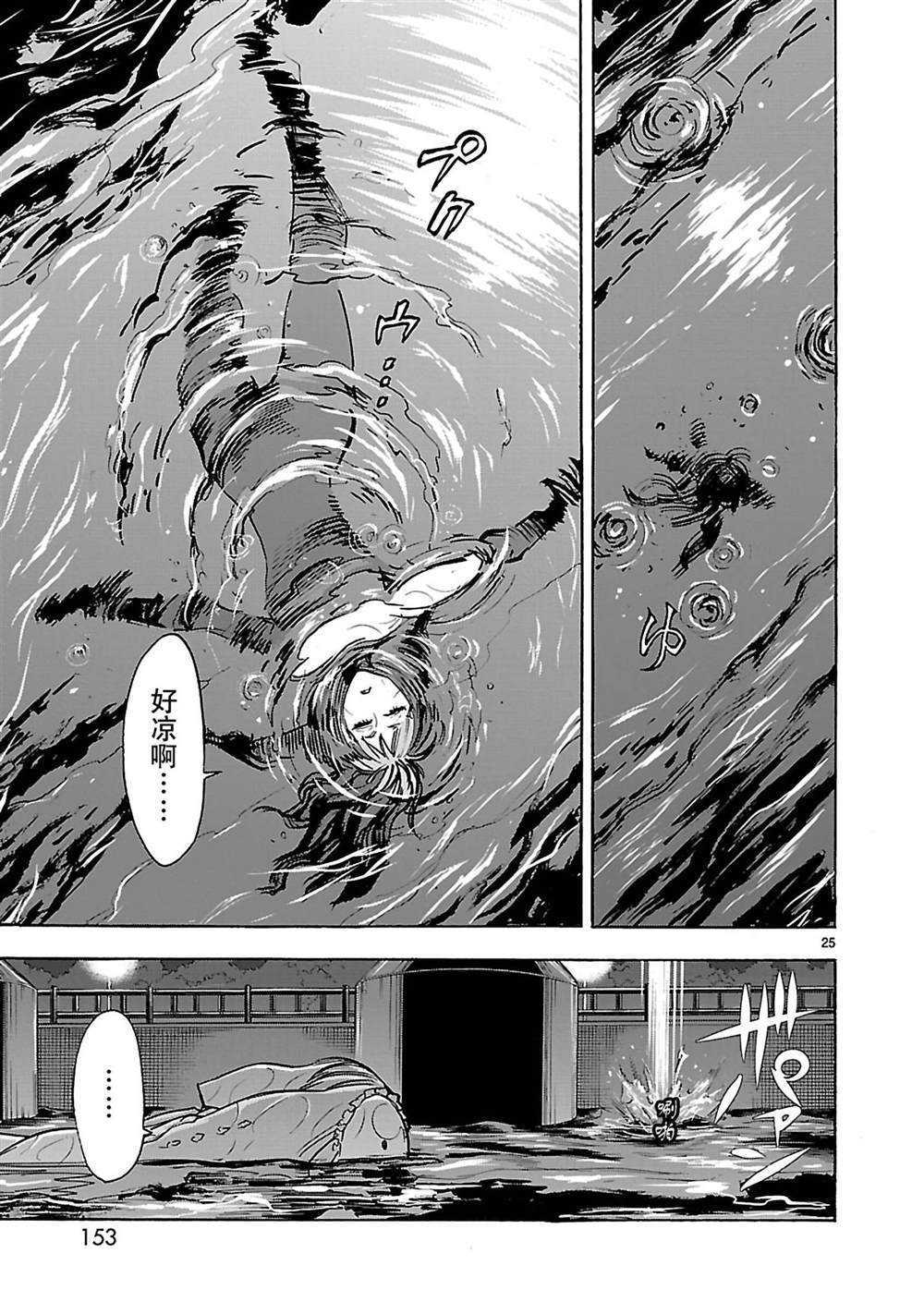 《假面骑士空我（假面超人空我）》漫画最新章节第35话 试看版免费下拉式在线观看章节第【25】张图片