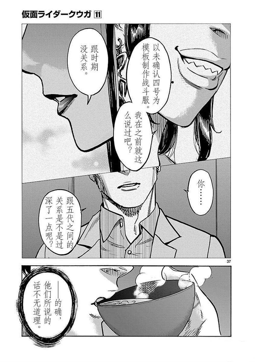 《假面骑士空我（假面超人空我）》漫画最新章节第49话 试看版免费下拉式在线观看章节第【37】张图片