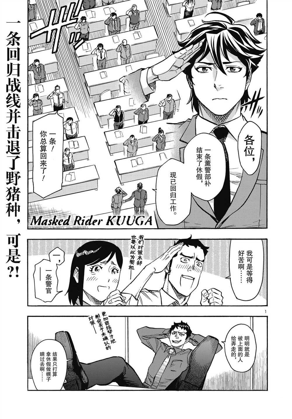 《假面骑士空我（假面超人空我）》漫画最新章节第61话免费下拉式在线观看章节第【1】张图片