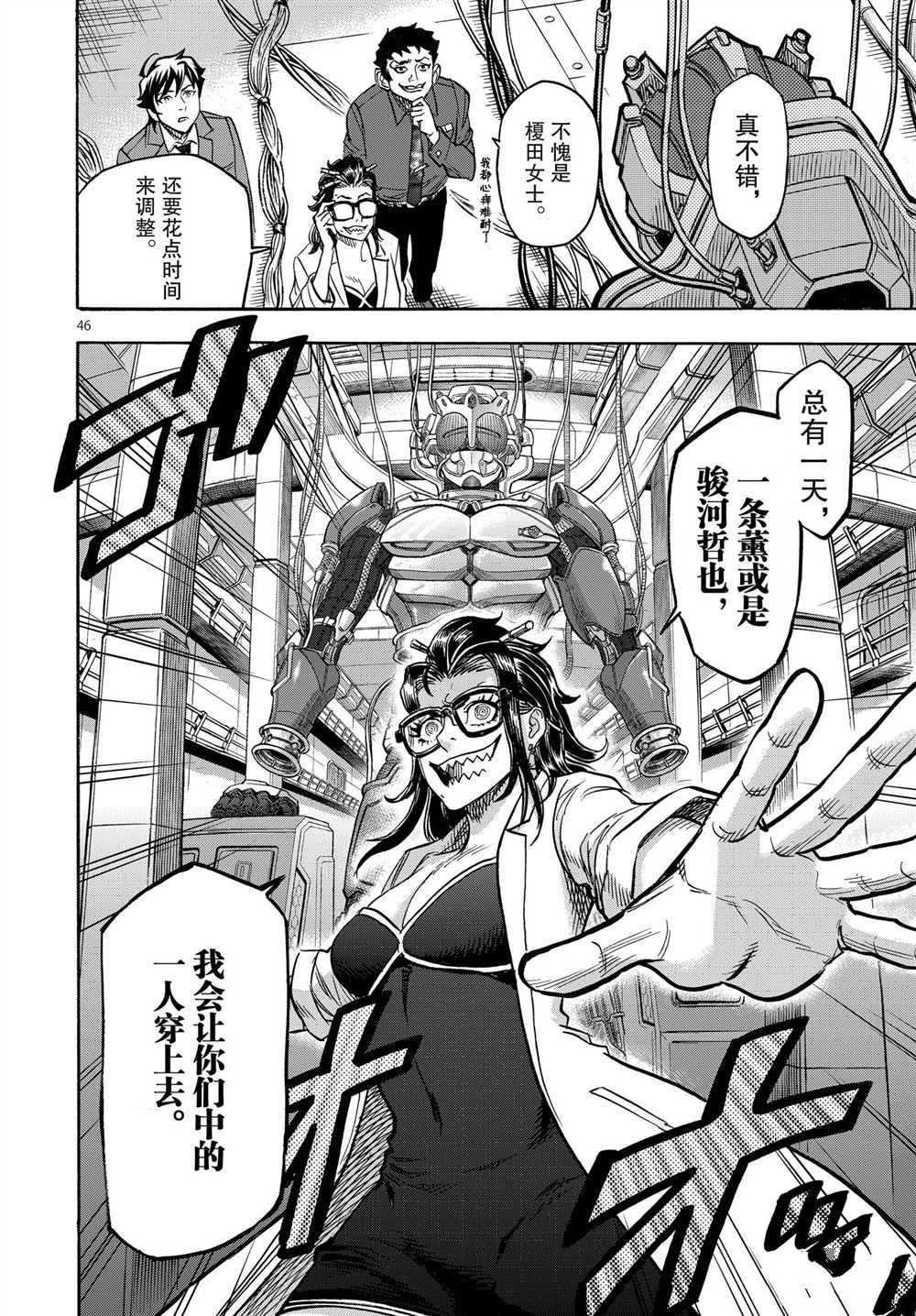 《假面骑士空我（假面超人空我）》漫画最新章节第63话 试看版免费下拉式在线观看章节第【46】张图片