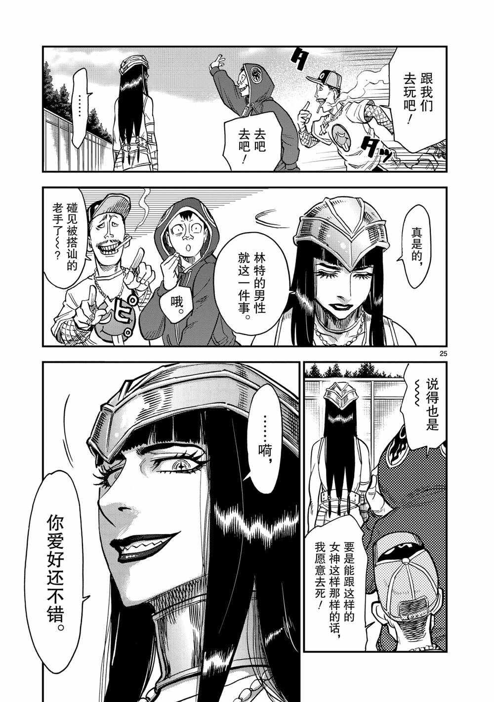 《假面骑士空我（假面超人空我）》漫画最新章节第80话 试看版免费下拉式在线观看章节第【25】张图片