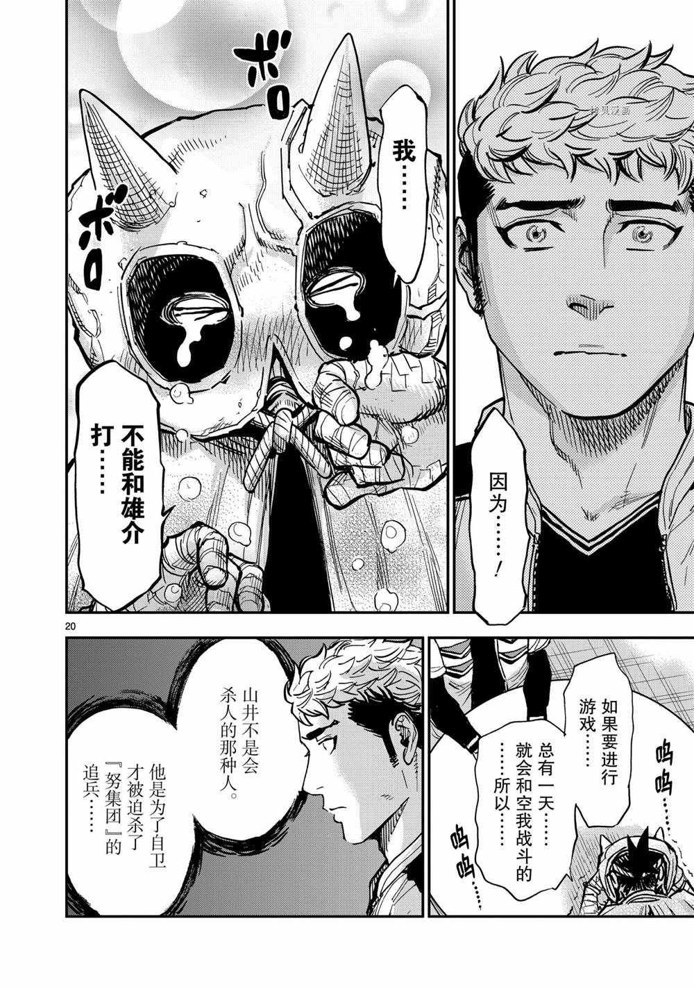 《假面骑士空我（假面超人空我）》漫画最新章节第83话 试看版免费下拉式在线观看章节第【20】张图片