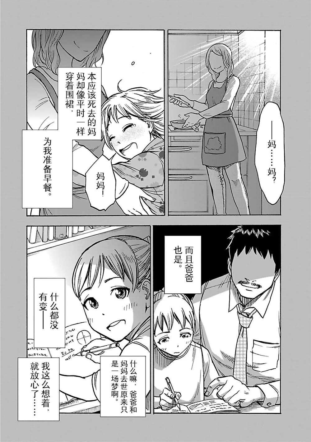 《假面骑士空我（假面超人空我）》漫画最新章节第21话 试看版免费下拉式在线观看章节第【31】张图片