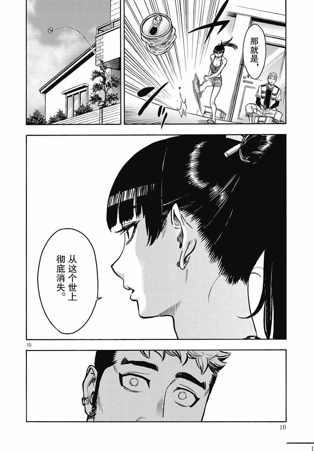 《假面骑士空我（假面超人空我）》漫画最新章节第68话 试看版免费下拉式在线观看章节第【10】张图片