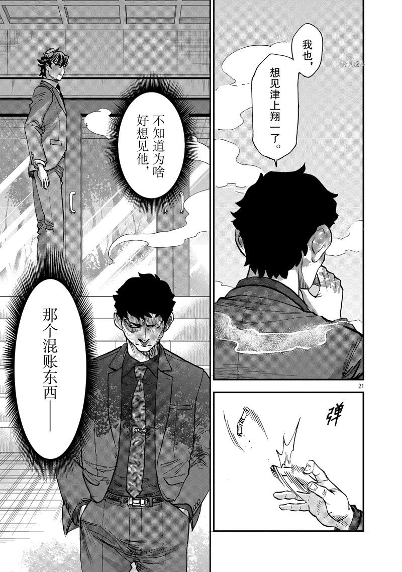 《假面骑士空我（假面超人空我）》漫画最新章节第92话 试看版免费下拉式在线观看章节第【21】张图片