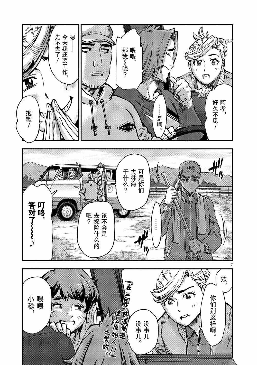 《假面骑士空我（假面超人空我）》漫画最新章节第87话 试看版免费下拉式在线观看章节第【7】张图片