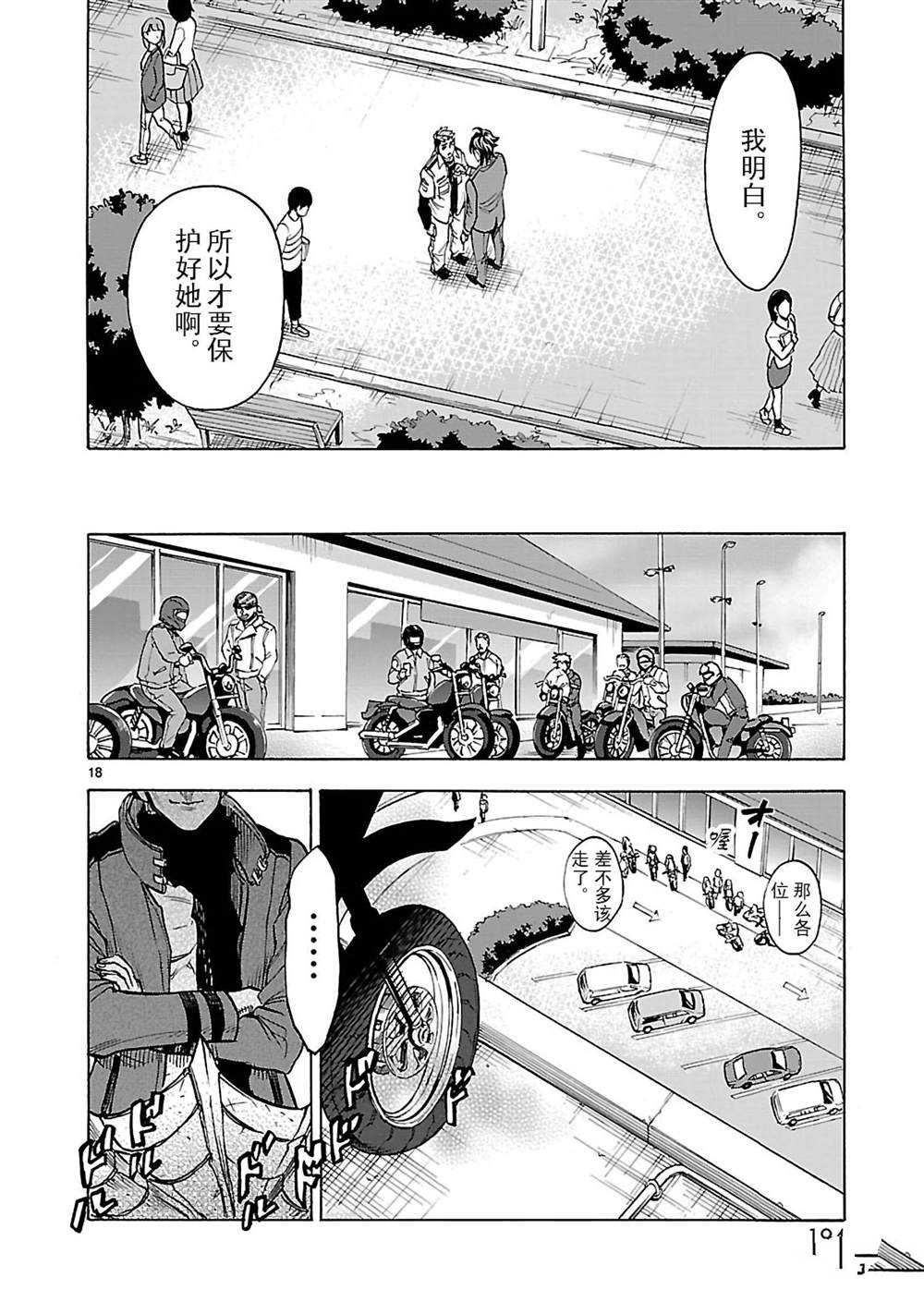 《假面骑士空我（假面超人空我）》漫画最新章节第41话 试看版免费下拉式在线观看章节第【18】张图片