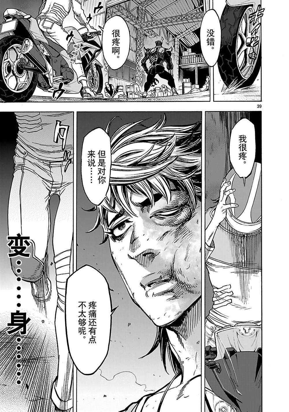 《假面骑士空我（假面超人空我）》漫画最新章节第37话 试看版免费下拉式在线观看章节第【42】张图片