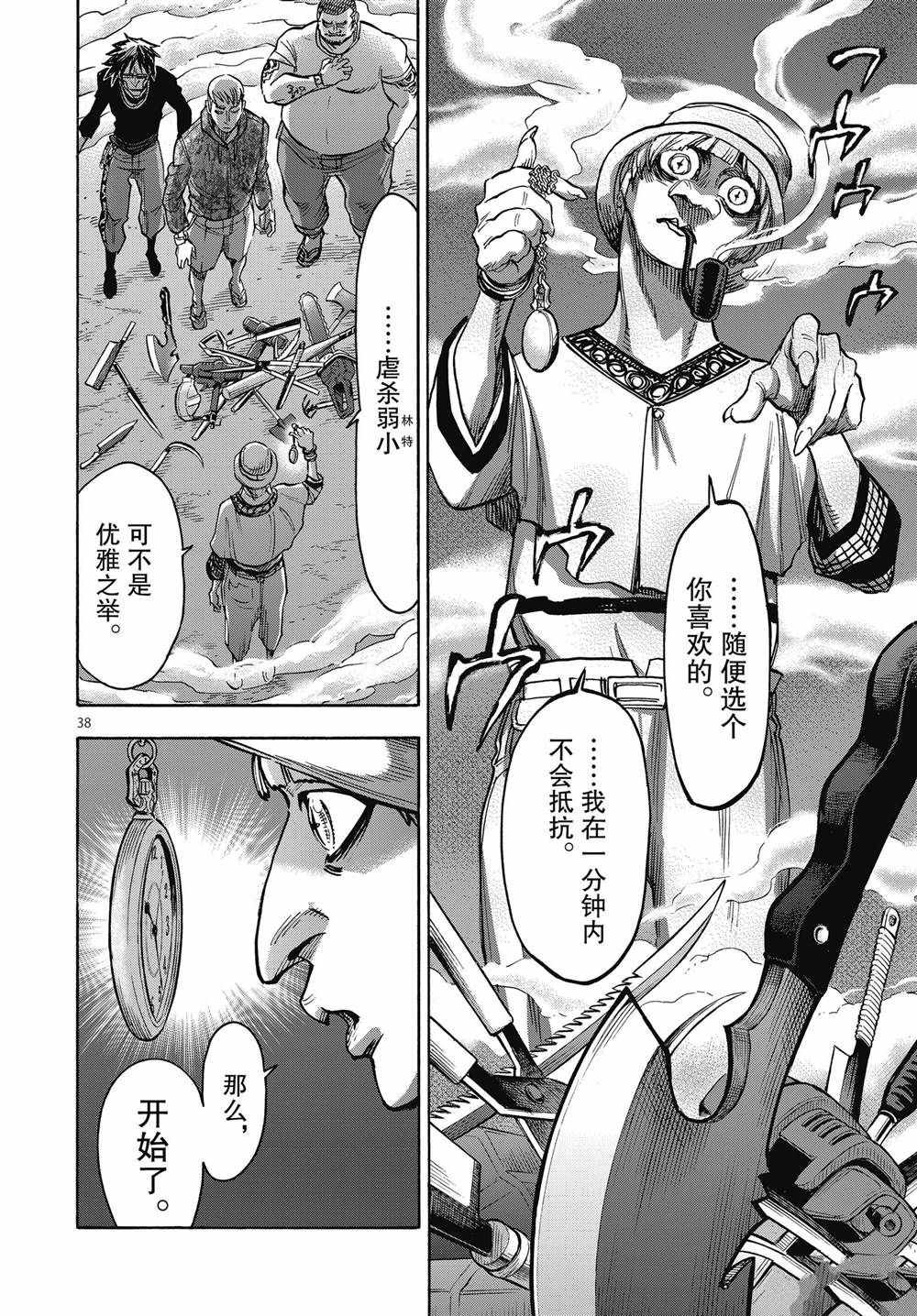《假面骑士空我（假面超人空我）》漫画最新章节第67话 试看版免费下拉式在线观看章节第【38】张图片