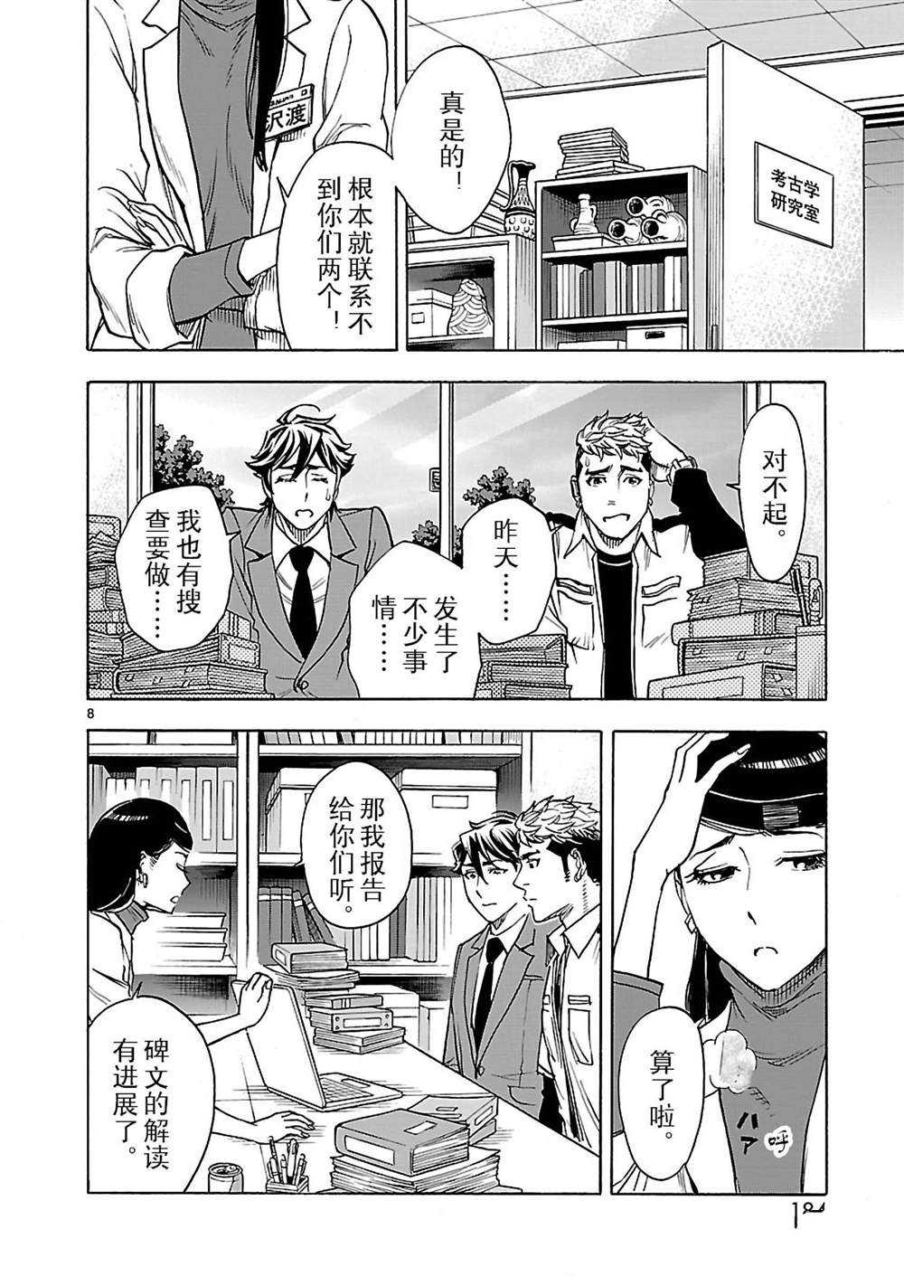 《假面骑士空我（假面超人空我）》漫画最新章节第41话 试看版免费下拉式在线观看章节第【8】张图片