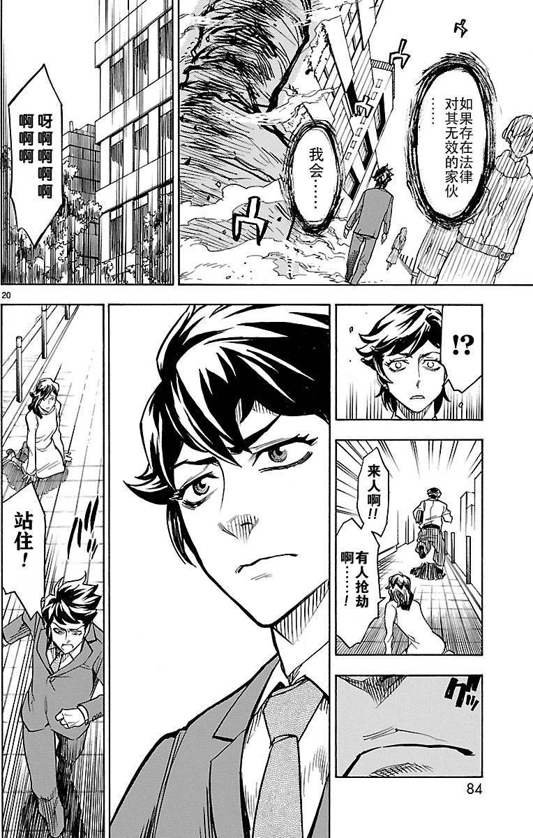 《假面骑士空我（假面超人空我）》漫画最新章节第2话免费下拉式在线观看章节第【19】张图片