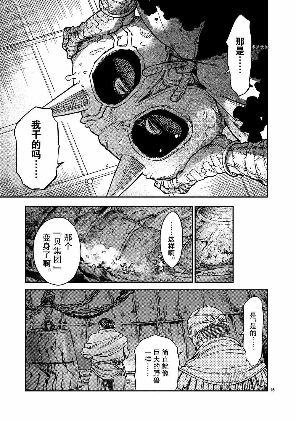 《假面骑士空我（假面超人空我）》漫画最新章节第83话 试看版免费下拉式在线观看章节第【15】张图片