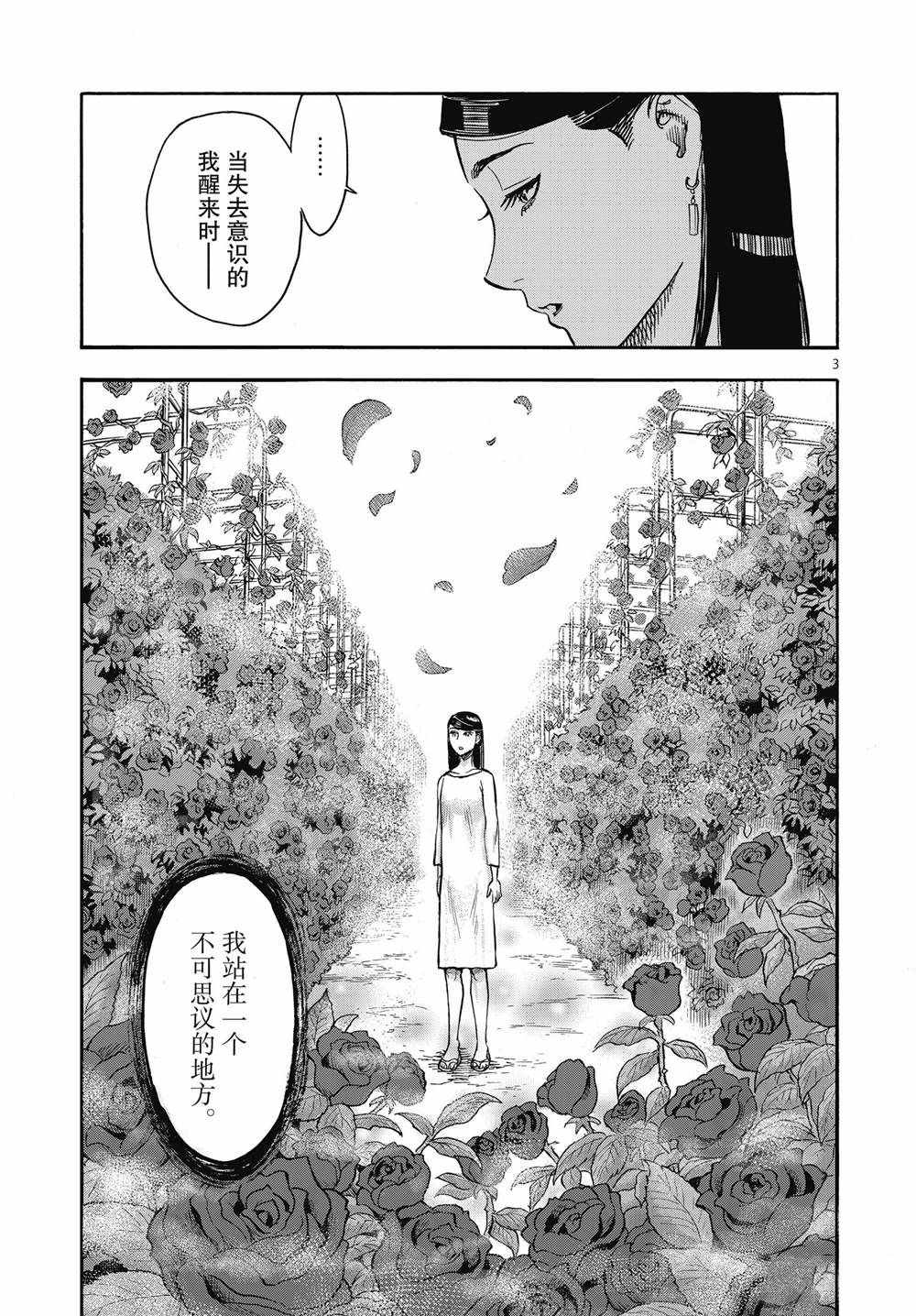 《假面骑士空我（假面超人空我）》漫画最新章节第67话 试看版免费下拉式在线观看章节第【3】张图片