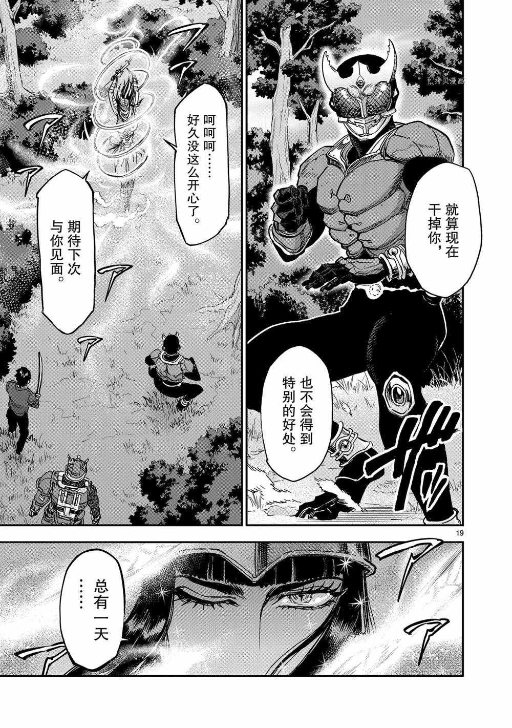 《假面骑士空我（假面超人空我）》漫画最新章节第81话 试看版免费下拉式在线观看章节第【19】张图片