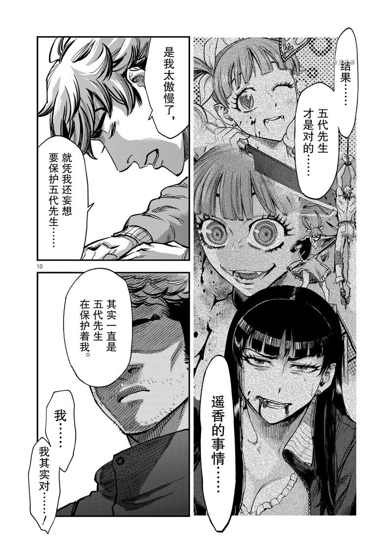 《假面骑士空我（假面超人空我）》漫画最新章节第93话 试看版免费下拉式在线观看章节第【10】张图片