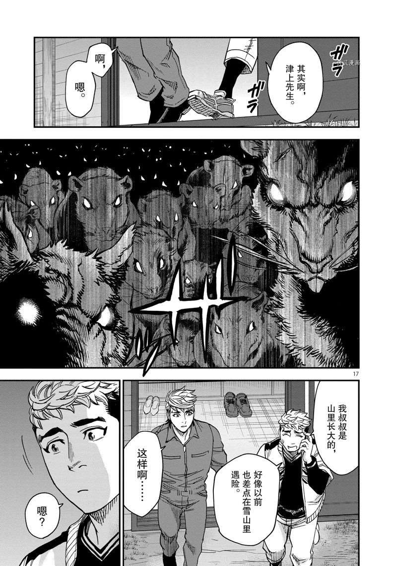 《假面骑士空我（假面超人空我）》漫画最新章节第95话 试看版免费下拉式在线观看章节第【17】张图片