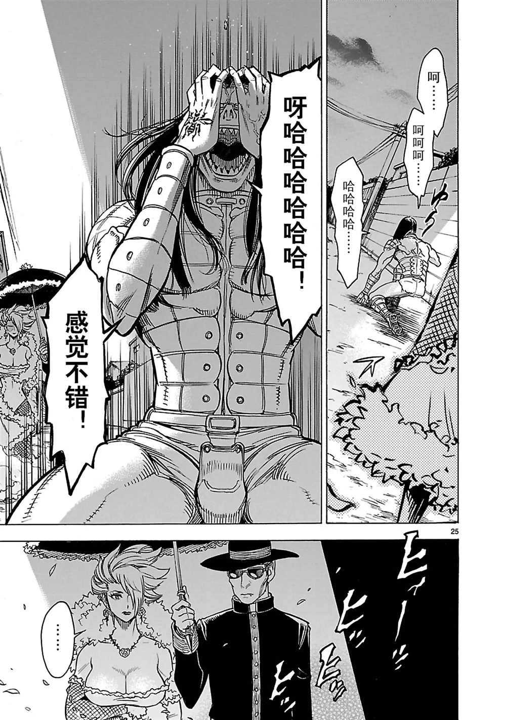 《假面骑士空我（假面超人空我）》漫画最新章节第16话 试看版免费下拉式在线观看章节第【28】张图片