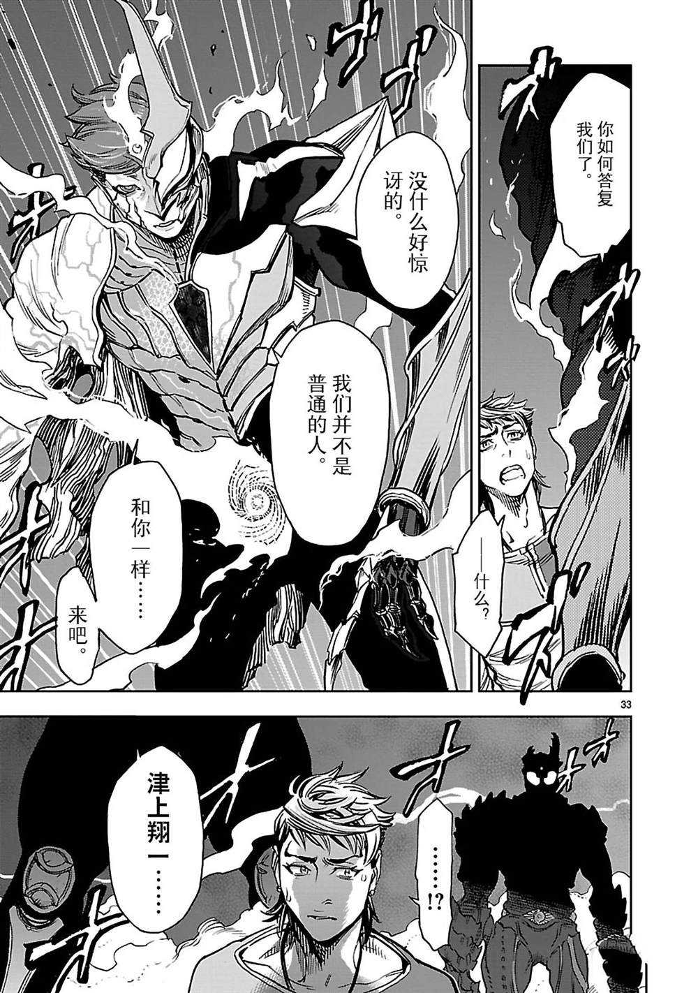 《假面骑士空我（假面超人空我）》漫画最新章节第44话 试看版免费下拉式在线观看章节第【33】张图片