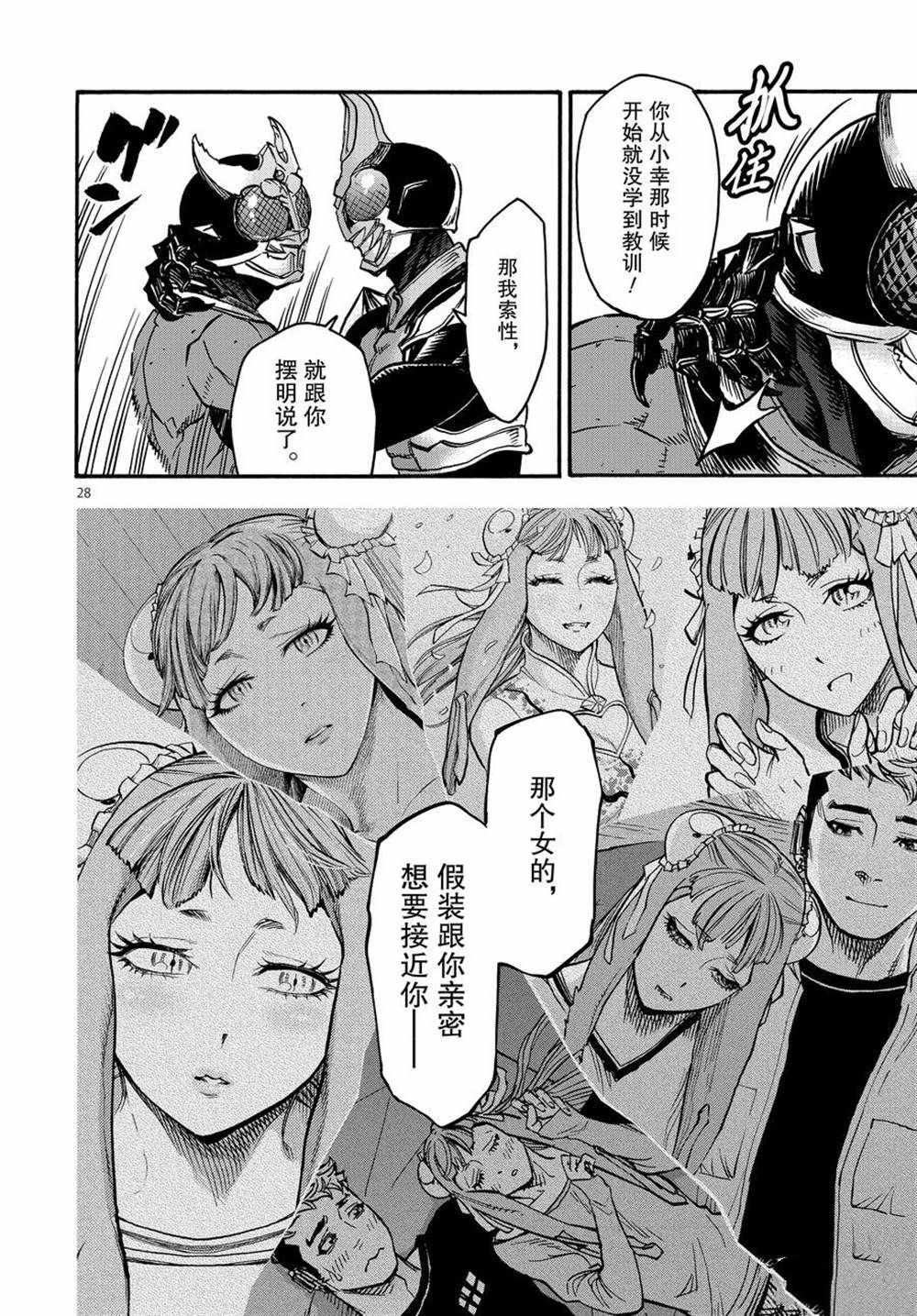 《假面骑士空我（假面超人空我）》漫画最新章节第70话 试看版免费下拉式在线观看章节第【28】张图片