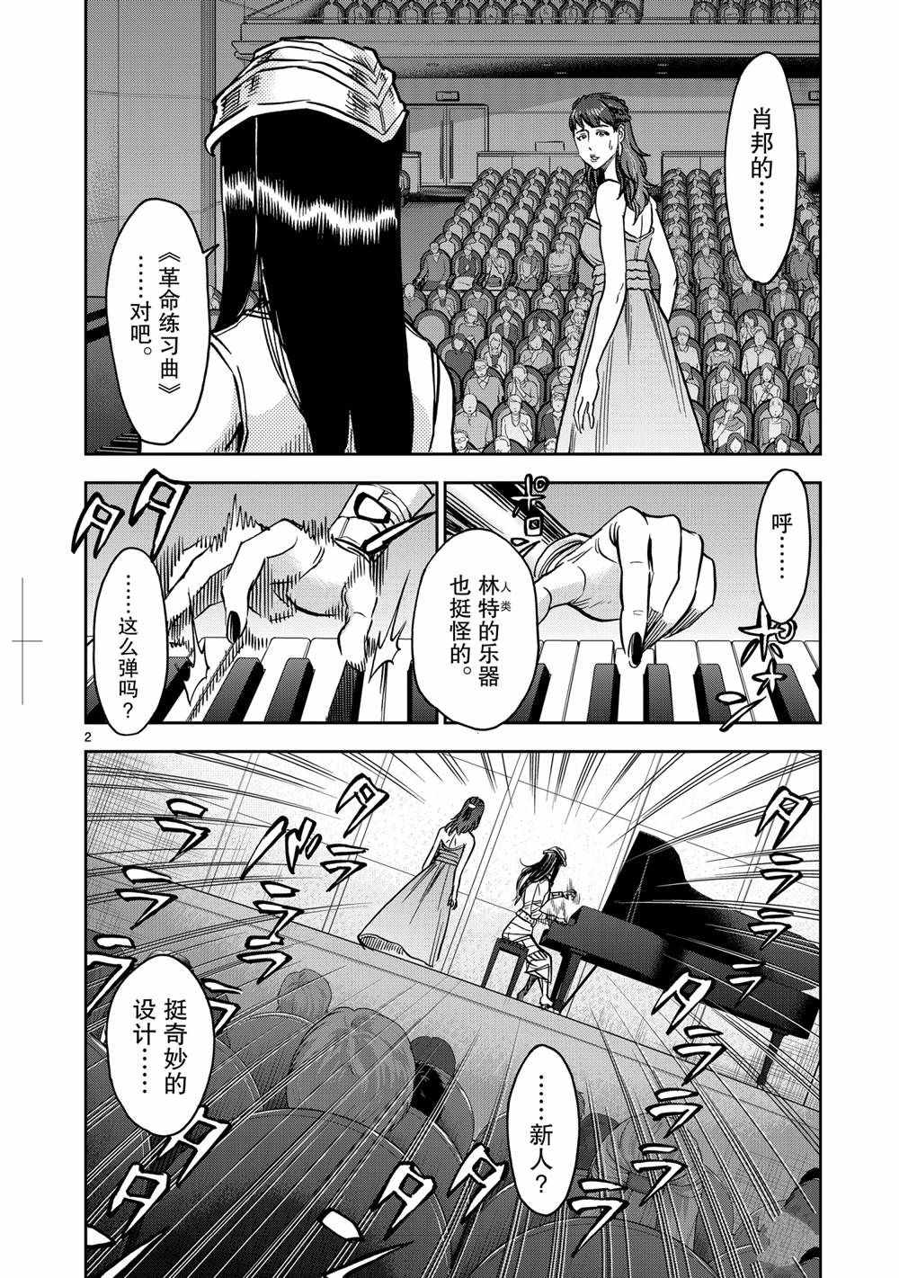 《假面骑士空我（假面超人空我）》漫画最新章节第79话 试看版免费下拉式在线观看章节第【2】张图片