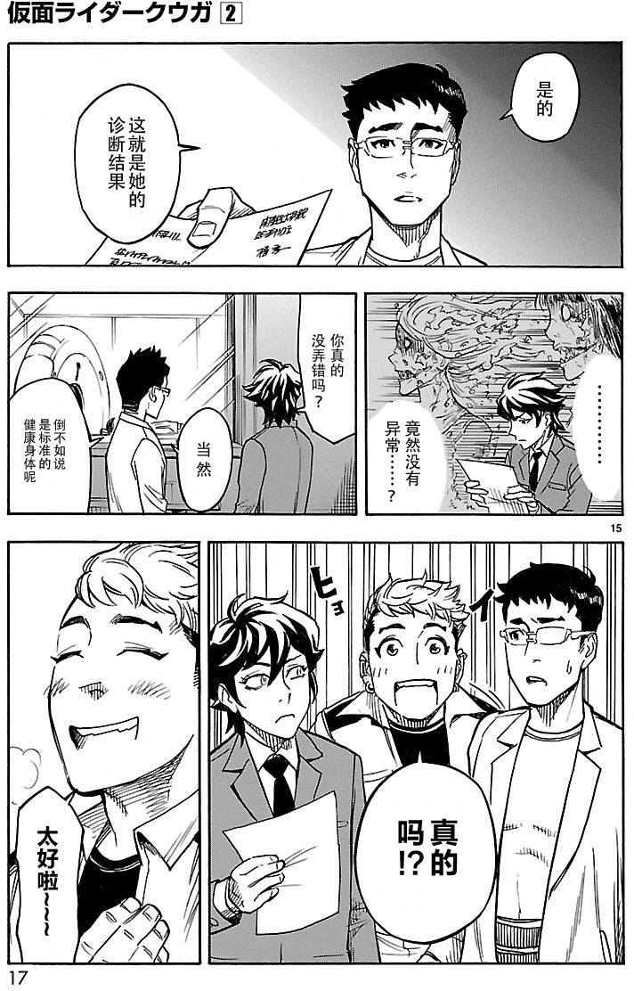 《假面骑士空我（假面超人空我）》漫画最新章节第6话免费下拉式在线观看章节第【14】张图片