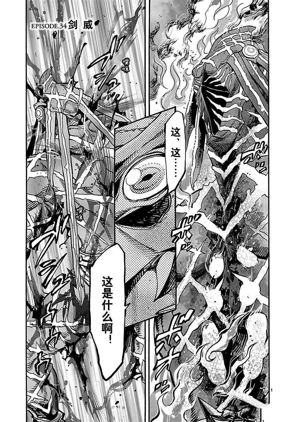 《假面骑士空我（假面超人空我）》漫画最新章节第34话 试看版免费下拉式在线观看章节第【1】张图片