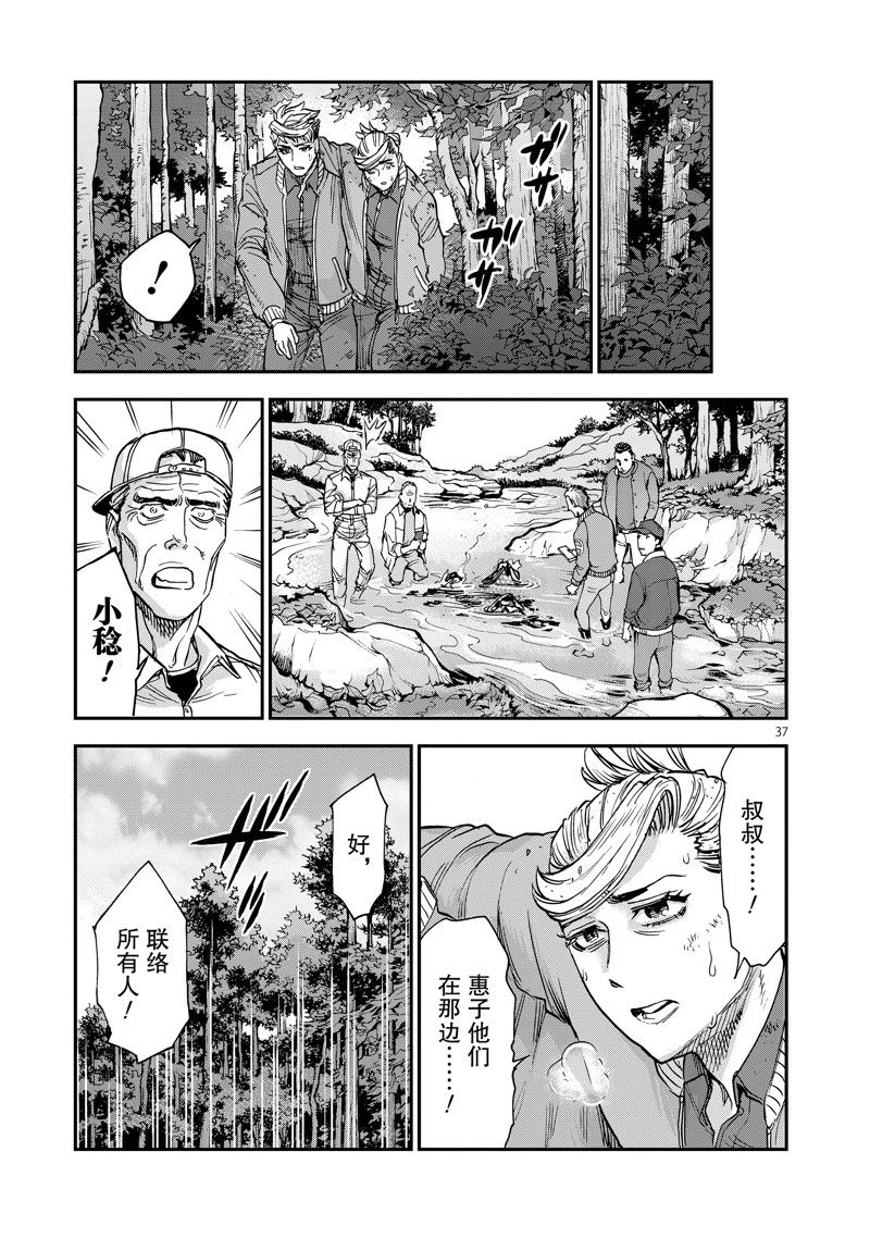 《假面骑士空我（假面超人空我）》漫画最新章节第88话 试看版免费下拉式在线观看章节第【37】张图片