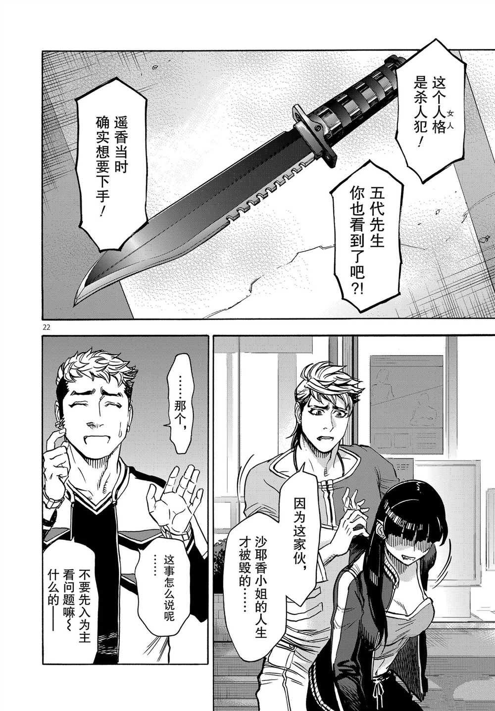 《假面骑士空我（假面超人空我）》漫画最新章节第64话 试看版免费下拉式在线观看章节第【22】张图片