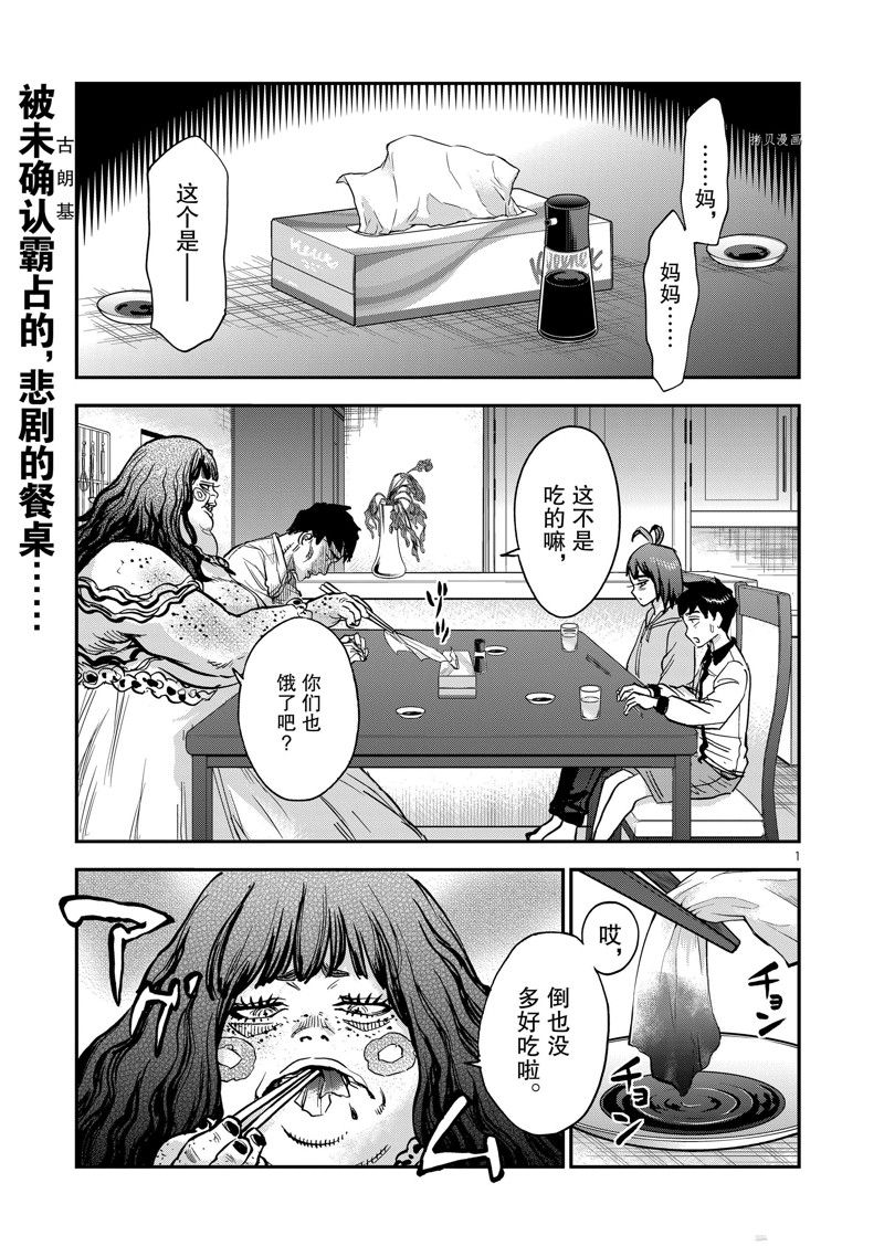 《假面骑士空我（假面超人空我）》漫画最新章节第97话 试看版免费下拉式在线观看章节第【1】张图片