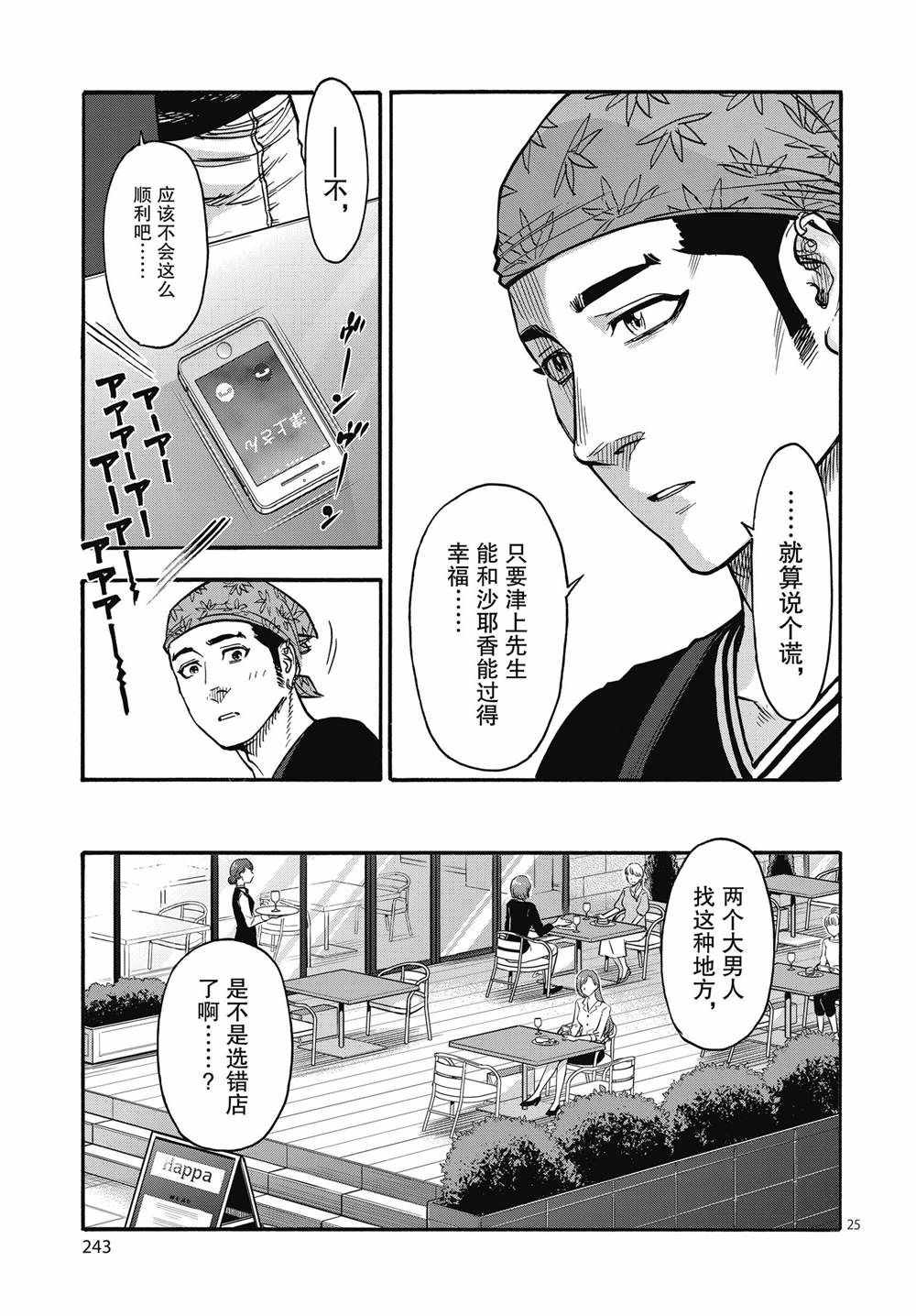 《假面骑士空我（假面超人空我）》漫画最新章节第69话 试看版免费下拉式在线观看章节第【25】张图片