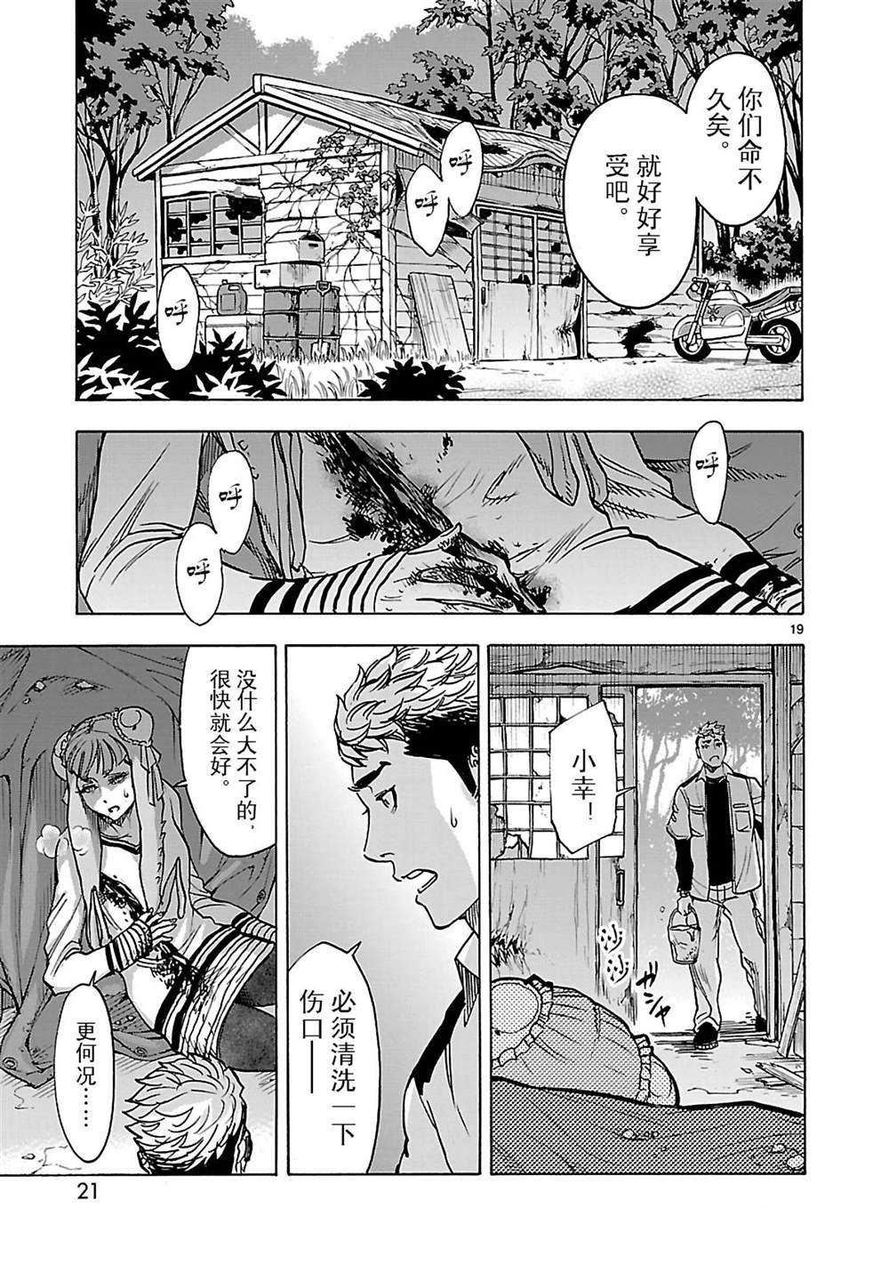 《假面骑士空我（假面超人空我）》漫画最新章节第42话 试看版免费下拉式在线观看章节第【22】张图片