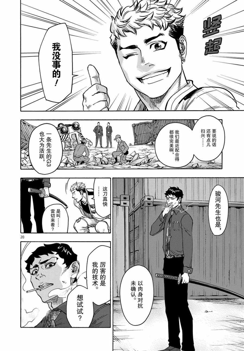 《假面骑士空我（假面超人空我）》漫画最新章节第74话 试看版免费下拉式在线观看章节第【20】张图片