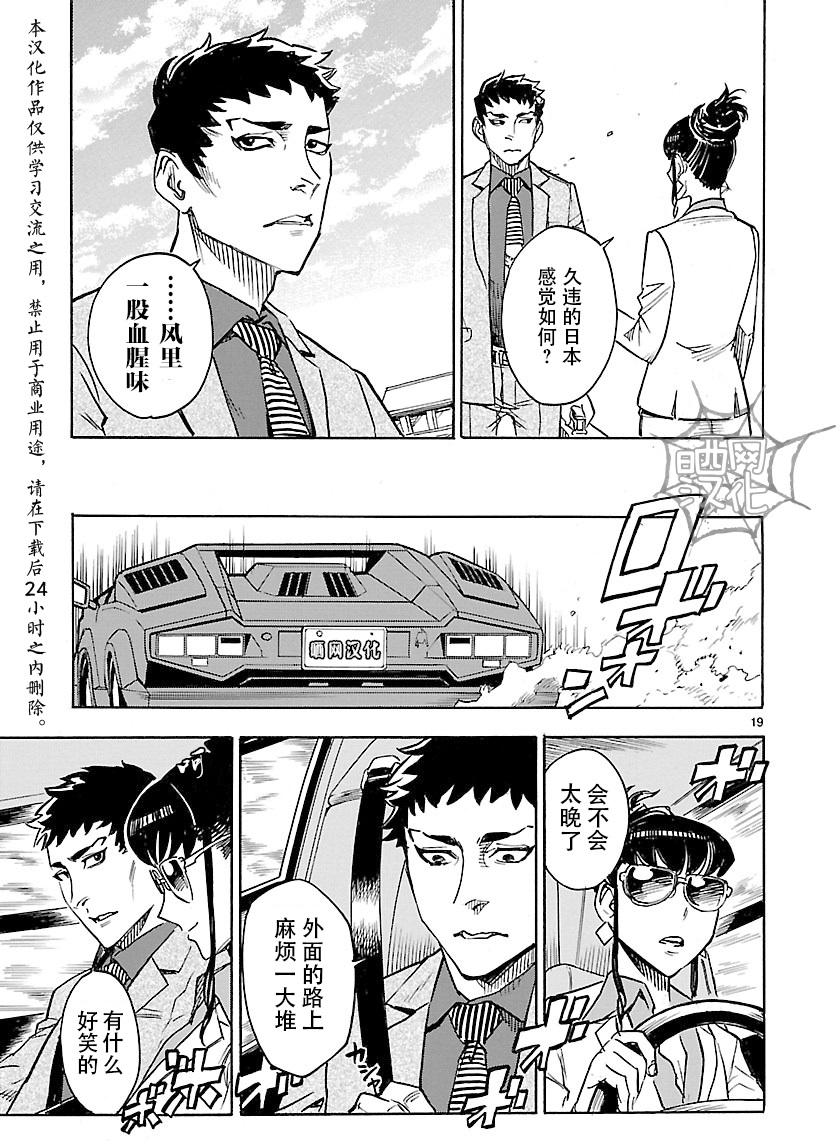 《假面骑士空我（假面超人空我）》漫画最新章节第10话免费下拉式在线观看章节第【19】张图片