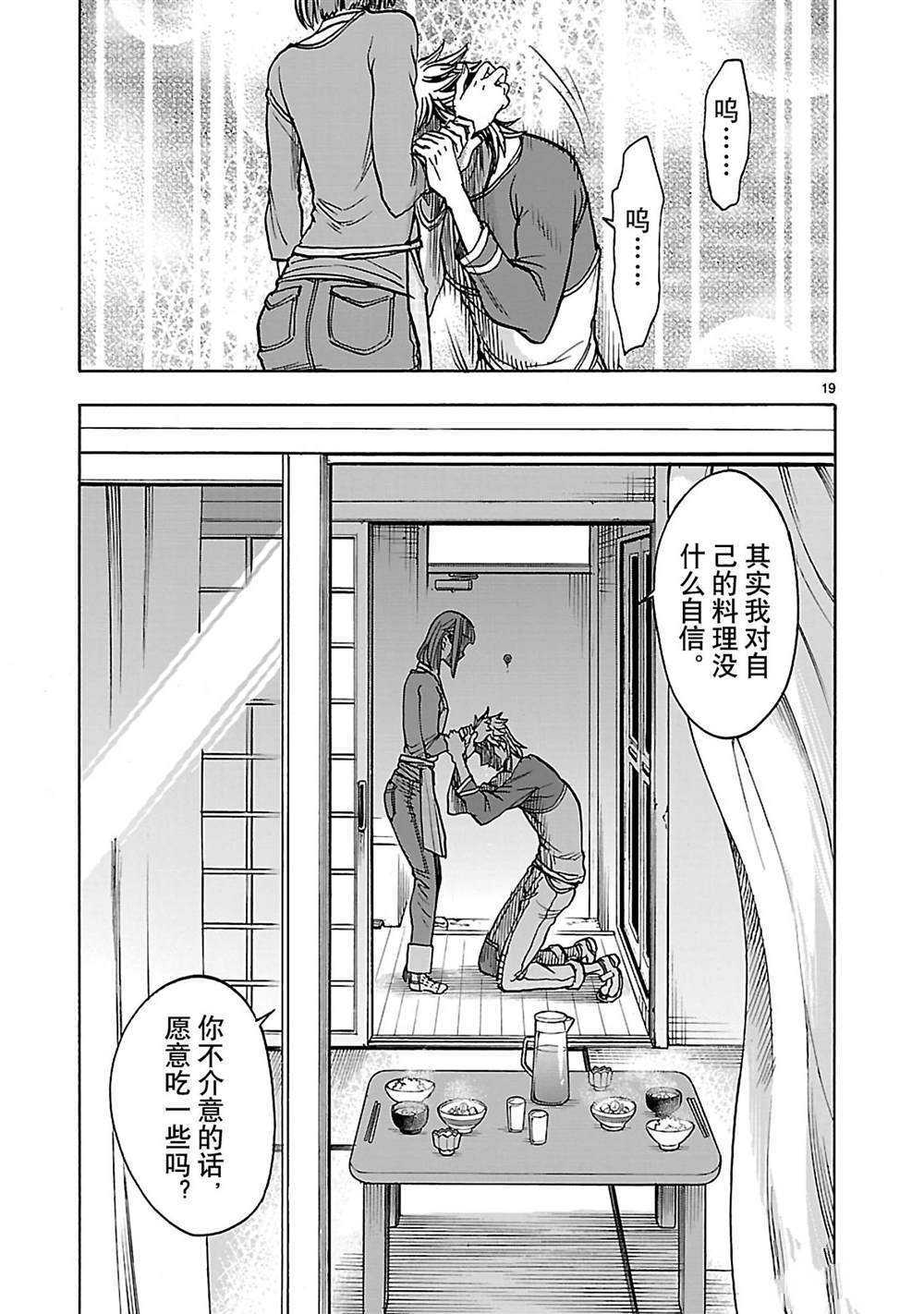 《假面骑士空我（假面超人空我）》漫画最新章节第33话 试看版免费下拉式在线观看章节第【19】张图片