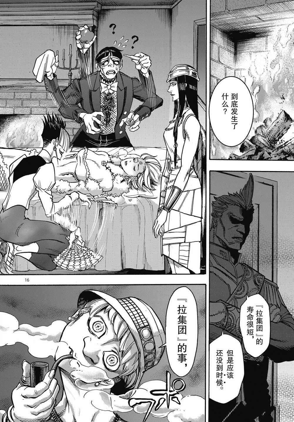 《假面骑士空我（假面超人空我）》漫画最新章节第61话免费下拉式在线观看章节第【16】张图片