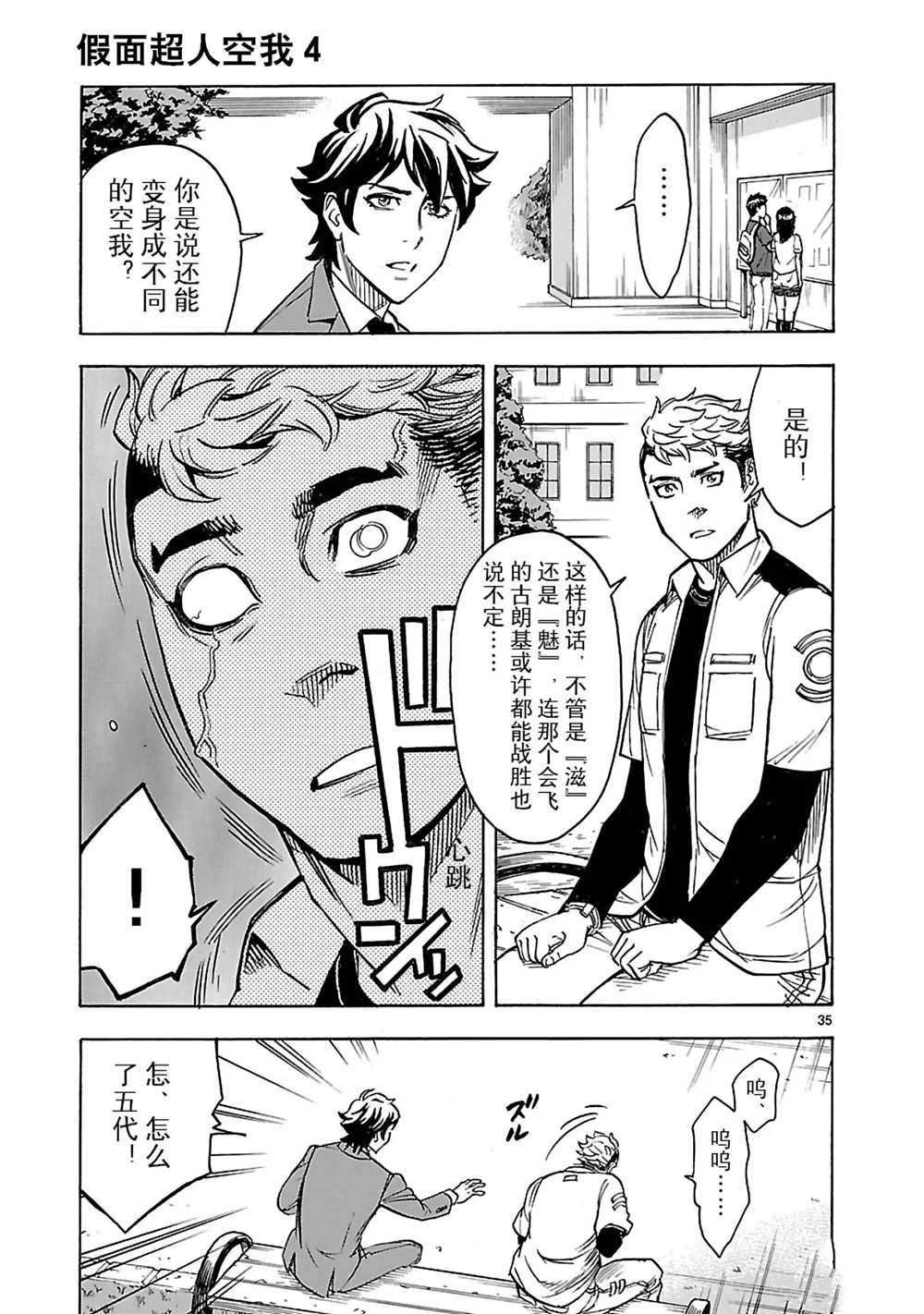 《假面骑士空我（假面超人空我）》漫画最新章节第16话 试看版免费下拉式在线观看章节第【43】张图片