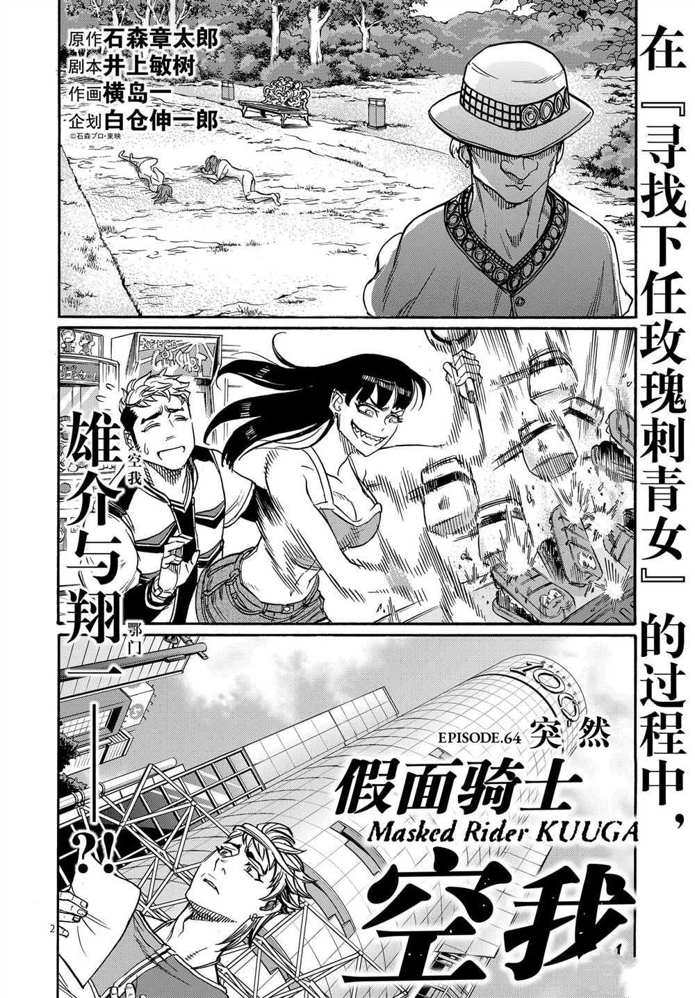 《假面骑士空我（假面超人空我）》漫画最新章节第64话 试看版免费下拉式在线观看章节第【2】张图片