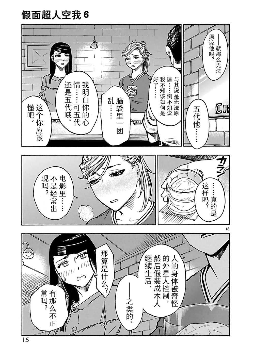 《假面骑士空我（假面超人空我）》漫画最新章节第23话 试看版免费下拉式在线观看章节第【16】张图片