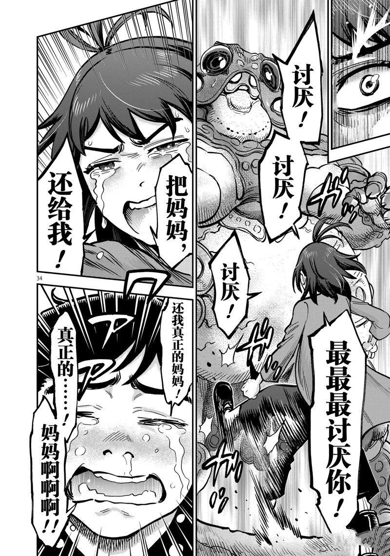 《假面骑士空我（假面超人空我）》漫画最新章节第97话 试看版免费下拉式在线观看章节第【34】张图片