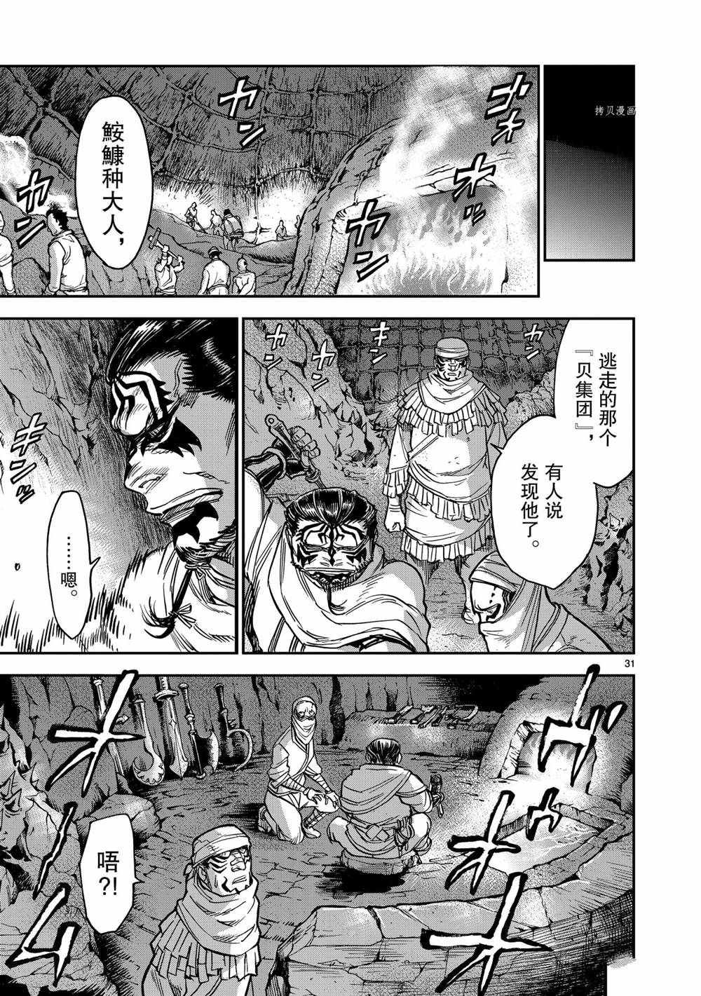 《假面骑士空我（假面超人空我）》漫画最新章节第81话 试看版免费下拉式在线观看章节第【31】张图片