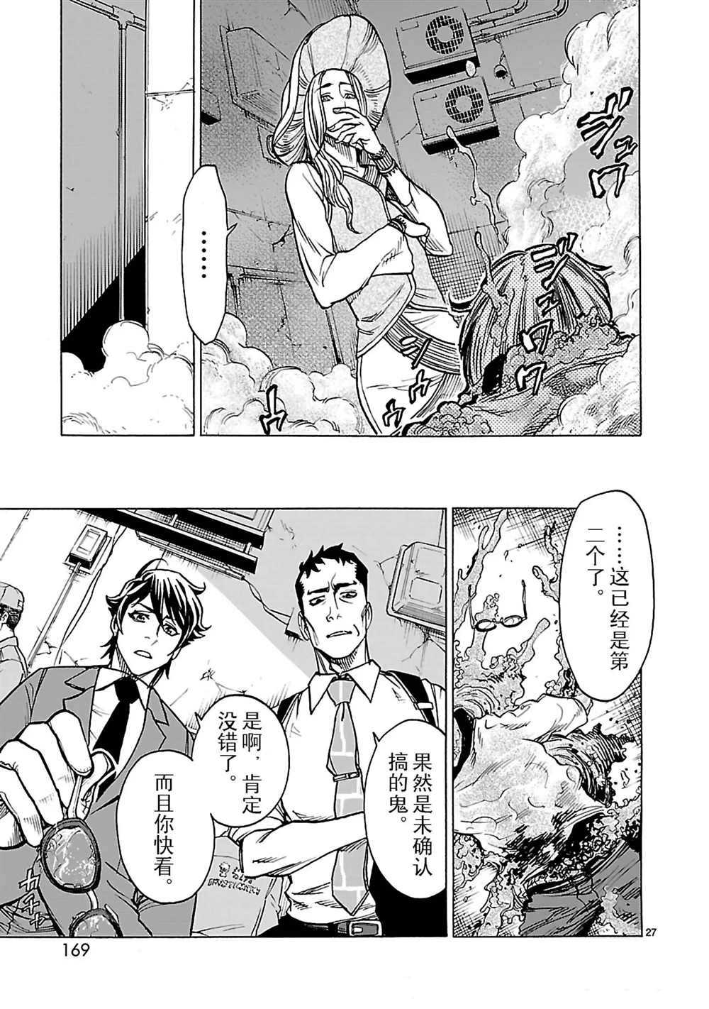 《假面骑士空我（假面超人空我）》漫画最新章节第26话 试看版免费下拉式在线观看章节第【27】张图片